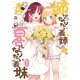 姉になりたい義姉VS百合になりたい義妹 4巻（マッグガーデン） [電子書籍]