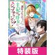 裏切られたので、王妃付き侍女にジョブチェンジ！ 6巻 特装版（マッグガーデン） [電子書籍]