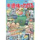 Newsがわかる特別編 半導体がわかる2025（毎日新聞出版） [電子書籍]
