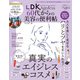 晋遊舎ムック 60代からのシリーズ010 LDK Ageless 60代からの美容の便利帖 vol.4（晋遊舎） [電子書籍]