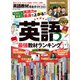 100％ムックシリーズ 完全ガイドシリーズ403 英語教材完全ガイド2025（晋遊舎） [電子書籍]
