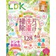 LDK （エル・ディー・ケー） 2025年 5月号【電子書籍版限定特典付き】（晋遊舎） [電子書籍]