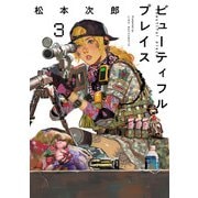 beautiful place 3（ヒーローズコミックス わいるど）（ヒーローズ） [電子書籍]