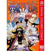 ONE PIECE カラー版 105（集英社） [電子書籍]