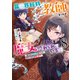 異世界転移して教師になったが、魔女と恐れられている件8 ～失われた魔法陣を伝授し、魔術の概念を覆します～（アース・スター エンターテイメント） [電子書籍]