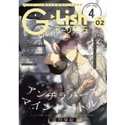 G-Lish2025年4月号 Vol.2（ジュリアンパブリッシング） [電子書籍]