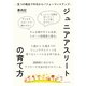 ジュニアアスリートの育て方 -五つの視点で今日からパフォーマンスアップ-（まんがびと） [電子書籍]