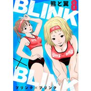 BLINK×BLINK8（アイプロダクション） [電子書籍]