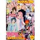 【電子版】ヤングアニマルNo.7（2025年）（白泉社） [電子書籍]