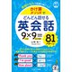 かけ算メソッドでどんどん話せる英会話（ジェイ・リサーチ出版） [電子書籍]
