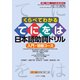 くらべてわかる てにをは日本語助詞ドリル 入門・初級コース（ジェイ・リサーチ出版） [電子書籍]