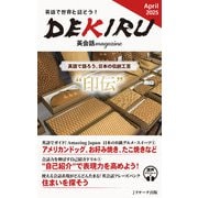 DEKIRU英会話magazine13号April 2025（ジェイ・リサーチ出版） [電子書籍]