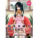 転生夫婦のやりなおし革命～こんなかわいく幼女化したら元・悪妻だって惚れ直すでしょ～ 7話（eBookJapan Plus） [電子書籍]