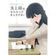 Blender でつくる：亥と卯流 セルルックキャラクター（ボーンデジタル） [電子書籍]