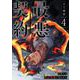 最悪契約～元軍人は執着悪魔に囚われる～ 4（PGC） [電子書籍]
