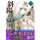 【合本版】斜陽のゆりかご（1）（描き下ろしおまけ付き）（ライブコミックス） [電子書籍]