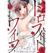 トロフィー・ワイフ（2）（ライブコミックス） [電子書籍]