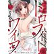 トロフィー・ワイフ（8）（ライブコミックス） [電子書籍]