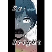Re-Bright 読切（ナンバーナイン） [電子書籍]