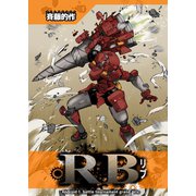 RB（リブ） Vol.1（ナンバーナイン） [電子書籍]