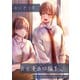 おにぎりの百合漫画短編集 vol.1 好きな子がピアスをあけた（ナンバーナイン） [電子書籍]