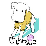 じじわんこ 2巻 またね 老犬とのとある日々。（ナンバーナイン） [電子書籍]