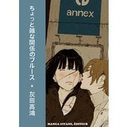 ちょっと雑な関係のブルース（ナンバーナイン） [電子書籍]