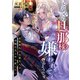 どうやら旦那様に嫌われているようです ～記憶喪失の公爵夫人は冷酷な夫とやり直したい～（くるみ舎） [電子書籍]