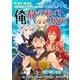 まったりのんびりVRMMOをプレイしたいのに他の連中が俺を放っておいてくれない【電子単行本版】 / 2（デジカタ編集部） [電子書籍]