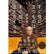 すぐ役に立つものはすぐ役に立たなくなる（プレジデント社） [電子書籍]