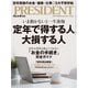 PRESIDENT 2025年4月18日号（プレジデント社） [電子書籍]