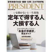 PRESIDENT 2025年4月18日号（プレジデント社） [電子書籍]