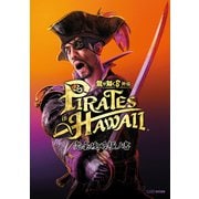 龍が如く8外伝 Pirates in Hawaii 完全攻略極ノ書（KADOKAWA Game Linkage） [電子書籍]
