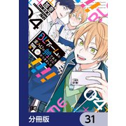 BLゲームの主人公の弟であることに気がつきました【分冊版】 31（KADOKAWA） [電子書籍]