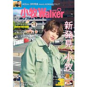 小牧LOVEWalker（角川アスキー総合研究所） [電子書籍]
