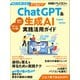 ChatGPT＆生成AI 実践活用ガイド（日経BP出版） [電子書籍]