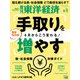 週刊東洋経済 2025/4/5号（東洋経済新報社） [電子書籍]