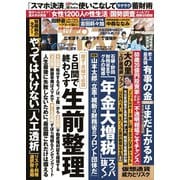 週刊ポスト 2025年4月11日号（小学館） [電子書籍]