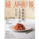婦人画報 2025年5月号（ハースト婦人画報社） [電子書籍]