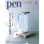 Pen 2025年5月号（CEメディアハウス） [電子書籍]