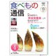 食べもの通信 2025年4月号（食べもの通信社） [電子書籍]