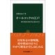 オールコックの江戸 初代英国公使が見た幕末日本（中央公論新社） [電子書籍]