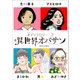 ＃異世界オバサン ＃アンソロジー ： 2（双葉社） [電子書籍]
