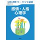 公認心理師ベーシック講座 感情・人格心理学（講談社） [電子書籍]