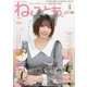 ねことも vol.96（2025年4月号）（秋水社ORIGINAL） [電子書籍]