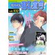 モバイルBL宣言 Vol.132（秋水社ORIGINAL） [電子書籍]