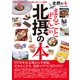まるごとぜんぶ北摂の本（ぴあ） [電子書籍]