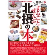 まるごとぜんぶ北摂の本（ぴあ） [電子書籍]