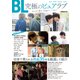 「BL 究極のピュアラブ」あなたが見たい作品がここにあり！（ぴあ） [電子書籍]