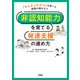 非認知能力を育てる発達支援の進め方（学苑社） [電子書籍]